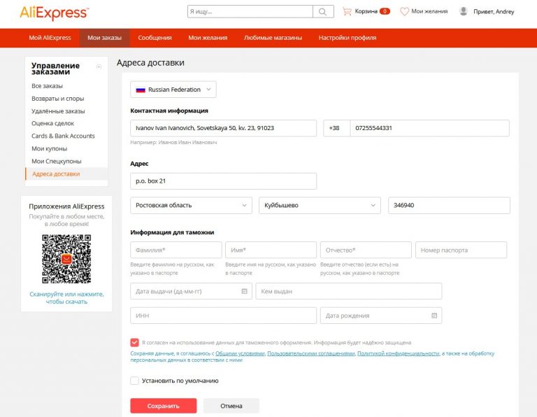 Какой адрес доставки указывать на алиэкспресс в приложении
