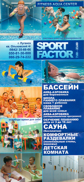 Спорт Фактор Луганск