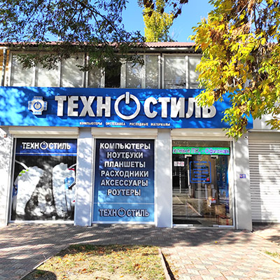 Компьютерный магазин Техностиль в Луганске